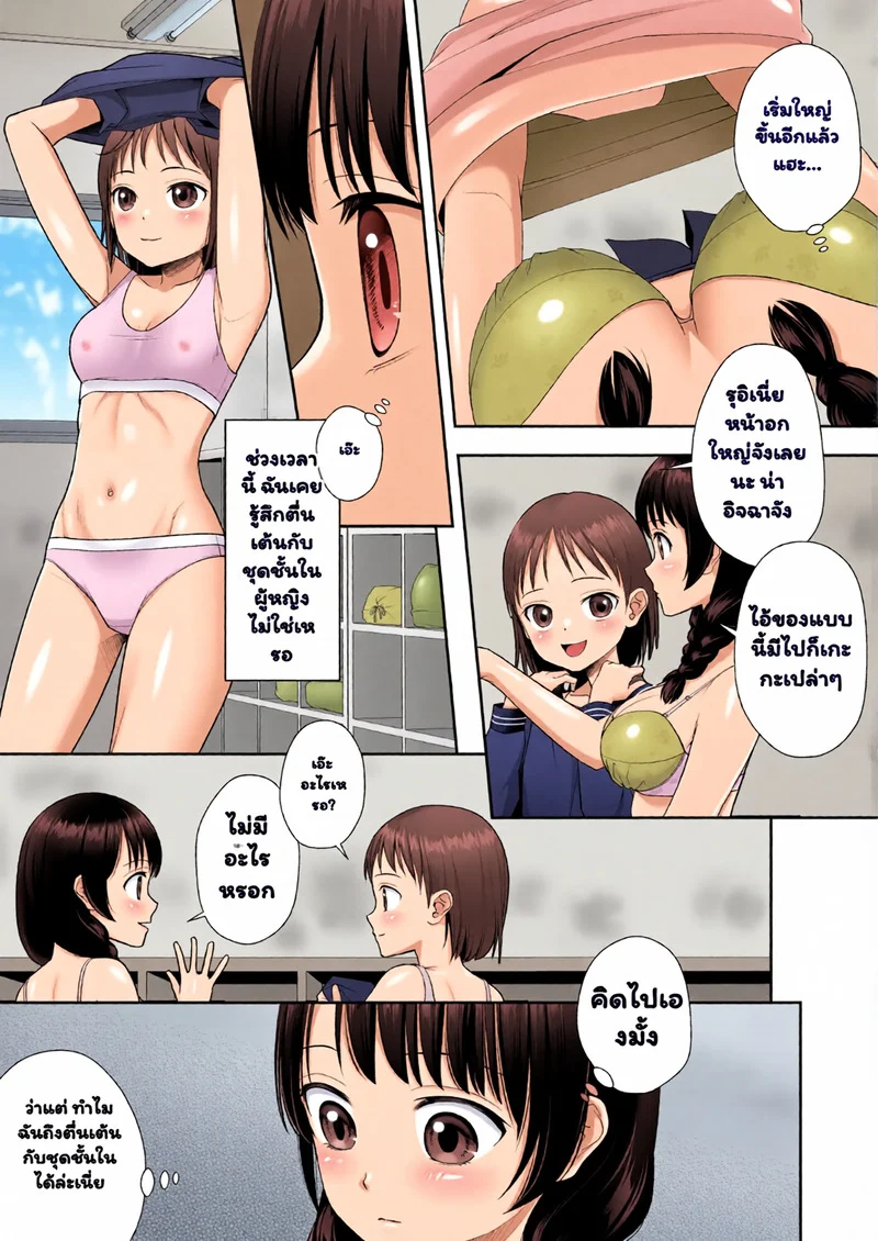 เริ่มต้นใหม่ ไปเป็นสาว ภาพ 11