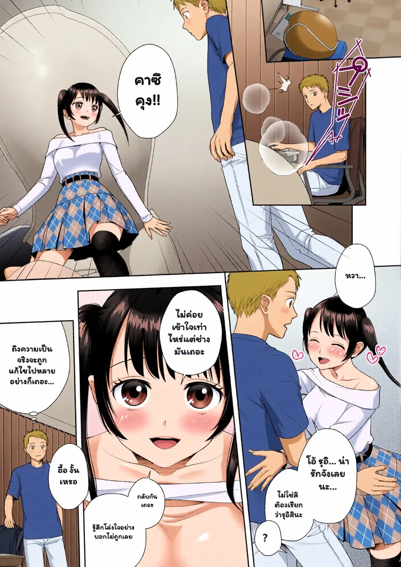 เริ่มต้นใหม่ ไปเป็นสาว ภาพ 43