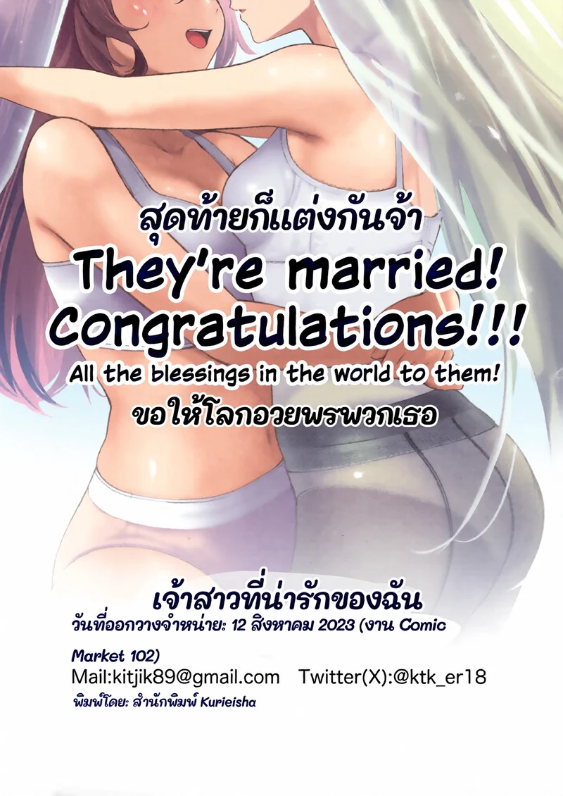 คุณมิโอริเน่คือเจ้าสาวที่น่ารักของฉันค่ะ ภาพ 27