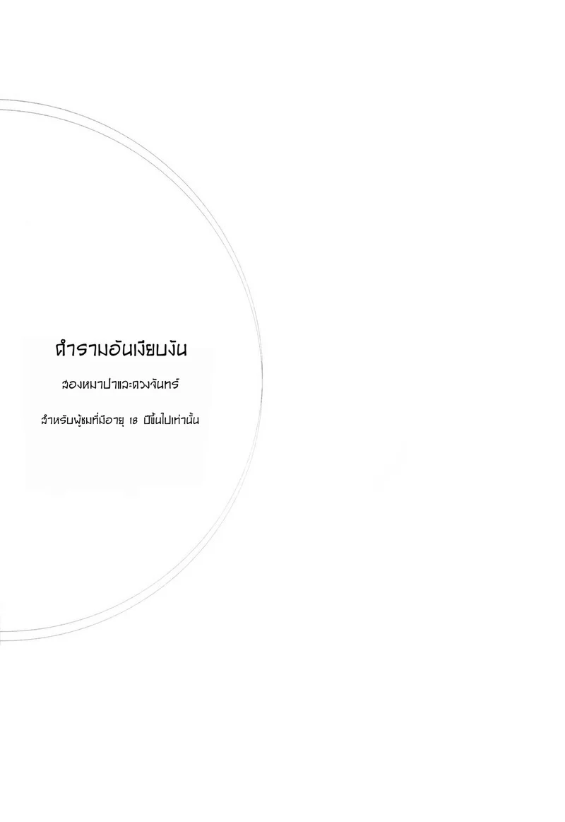 คำรามอันเงียบงัน ภาพ 2