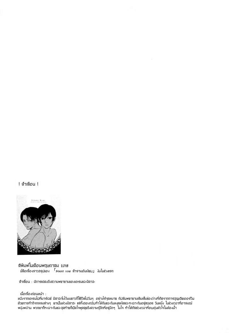 คำรามอันเงียบงัน ภาพ 3
