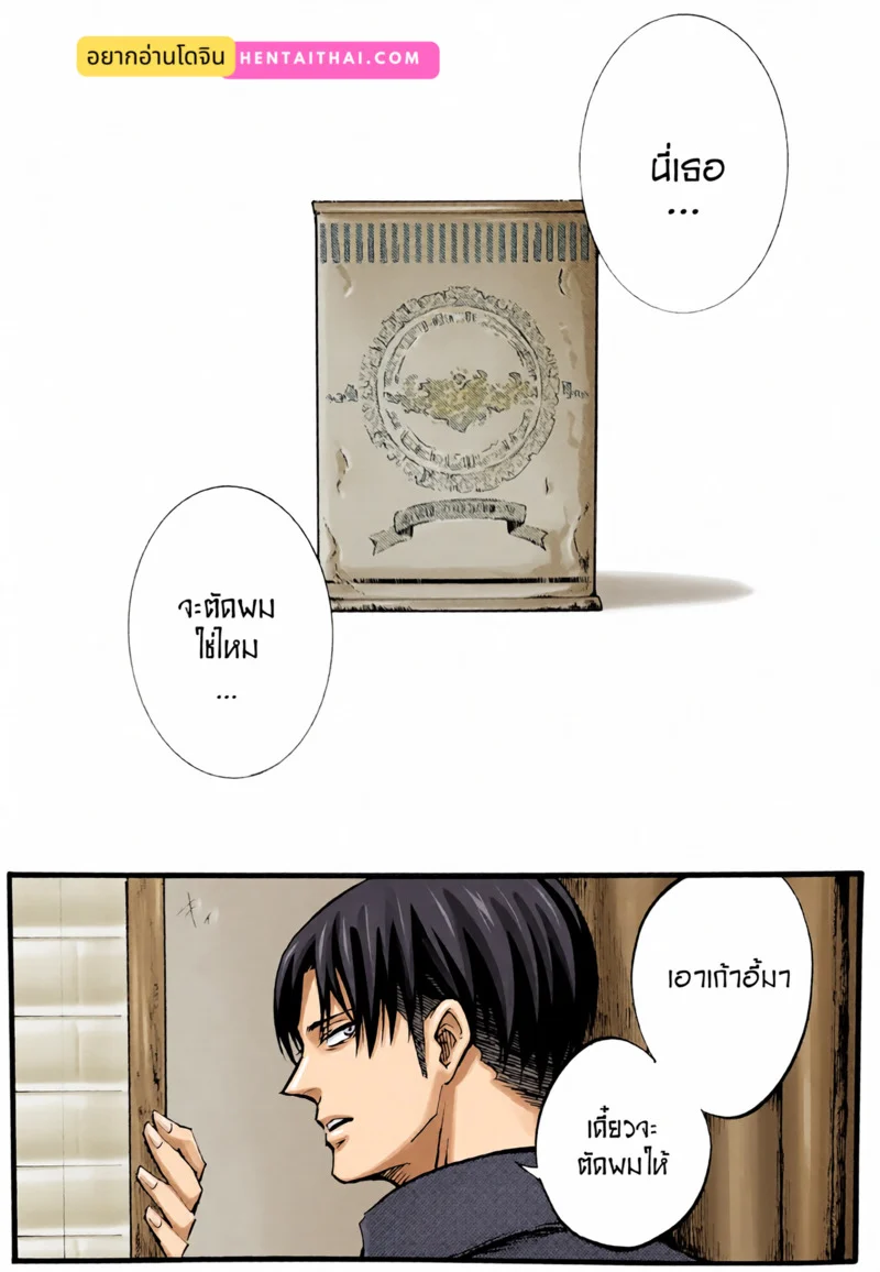 คำรามอันเงียบงัน ภาพ 4