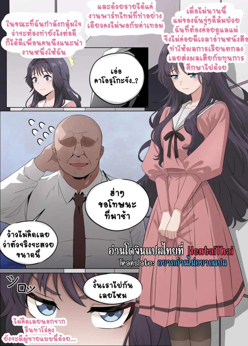 หาเงินค่าเทอมแต่กลับติดใจ ภาพ 2
