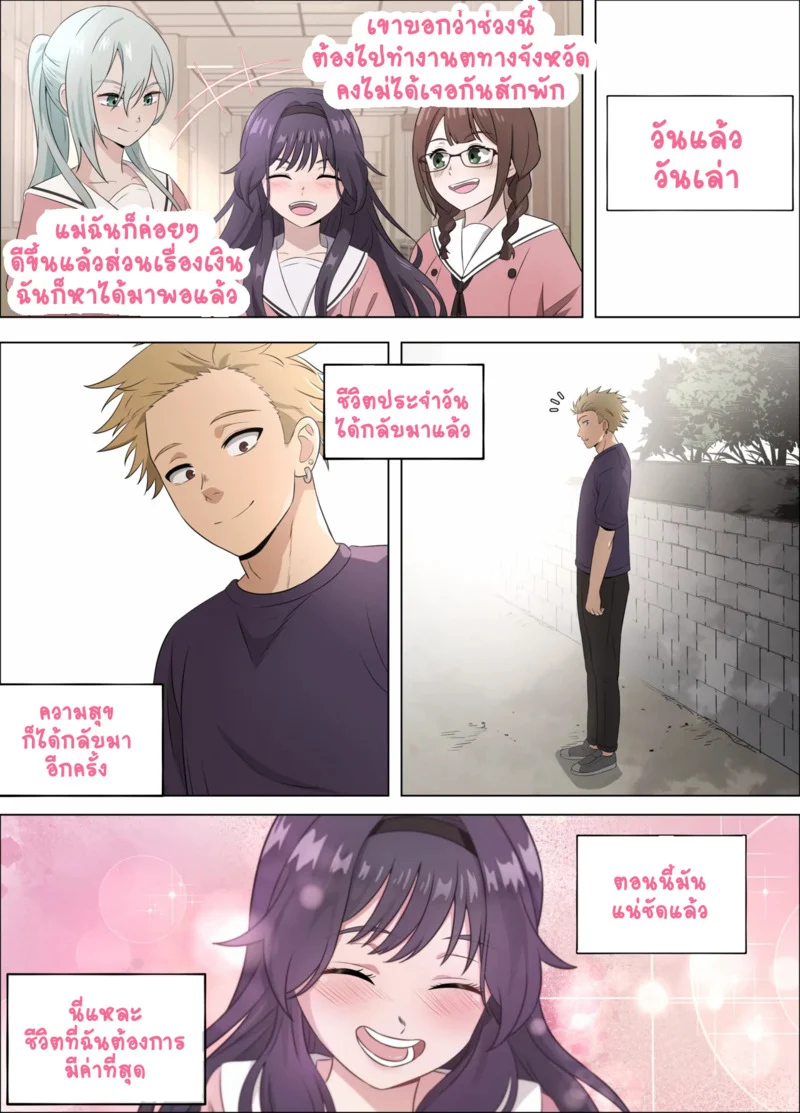 หาเงินค่าเทอมแต่กลับติดใจ ภาพ 16