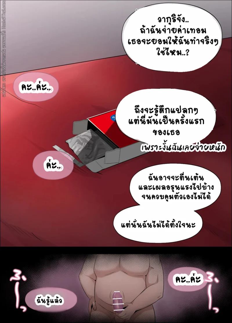 หาเงินค่าเทอมแต่กลับติดใจ ภาพ 19