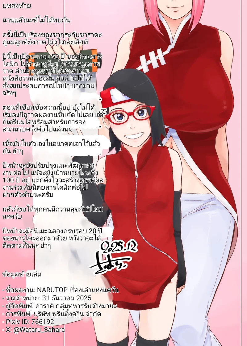 อย่าฝากลูกเมียไว้กับเพื่อน ภาพ 25