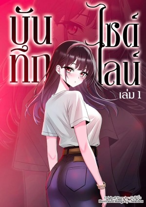 อ่านโดจิน บันทึกไซด์ไลน์ แปลไทย
