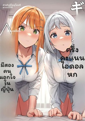 อ่านโดจิน ไอดอลกับแกลสามเส้า แปลไทย