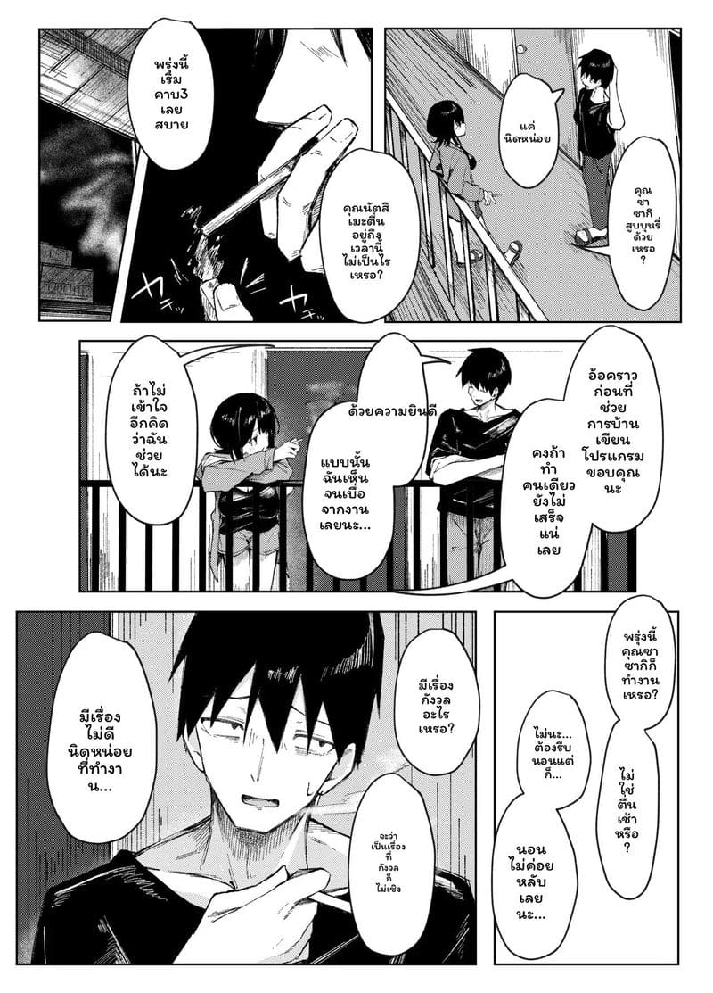 จะเอาหนูไหม? ภาพ 4