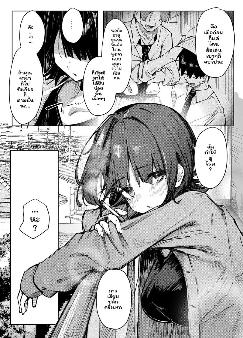 จะเอาหนูไหม? ภาพ 6