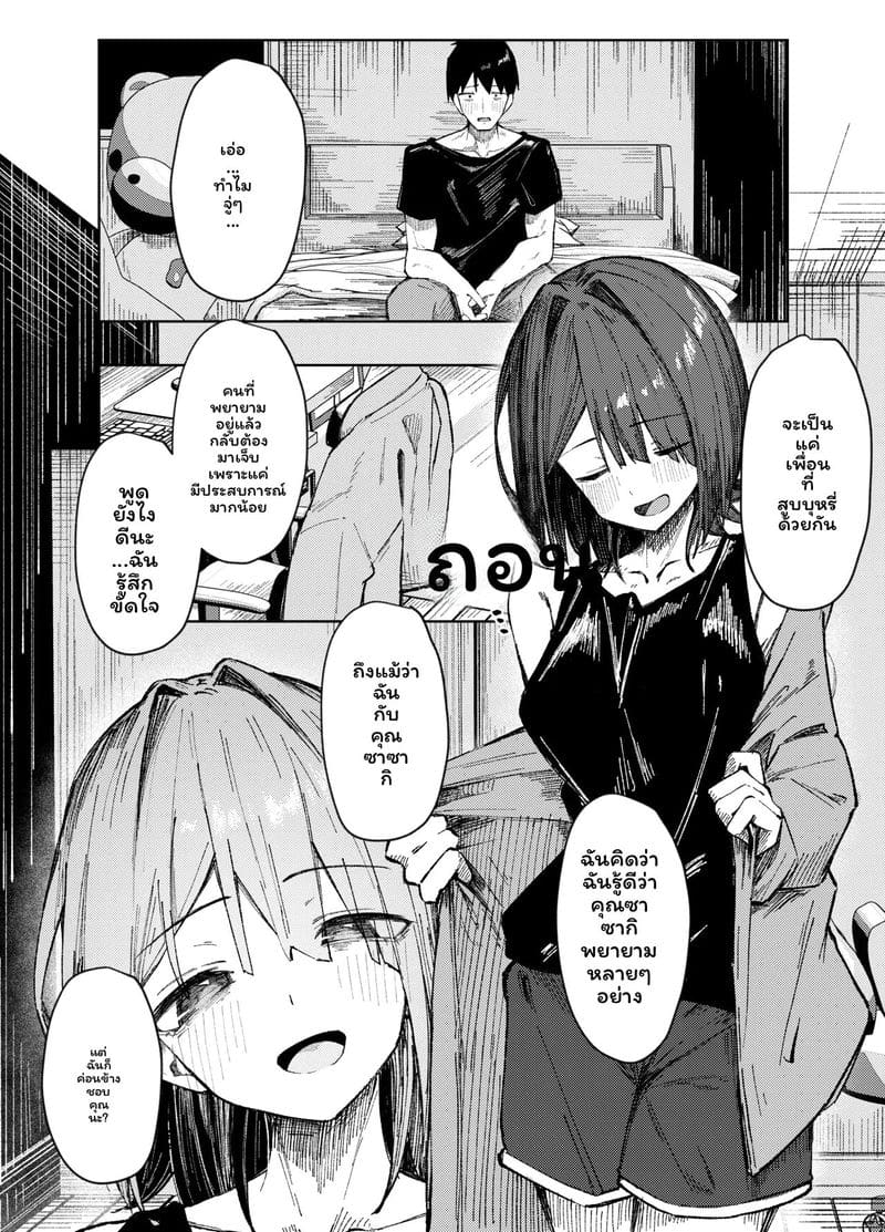 จะเอาหนูไหม? ภาพ 7
