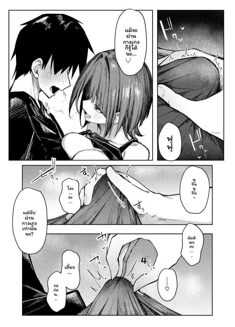 จะเอาหนูไหม? ภาพ 13