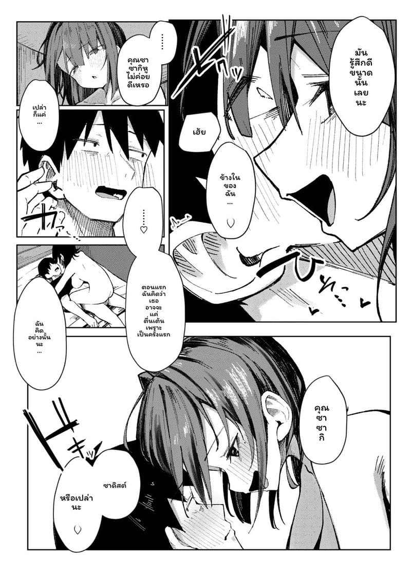 จะเอาหนูไหม? ภาพ 24