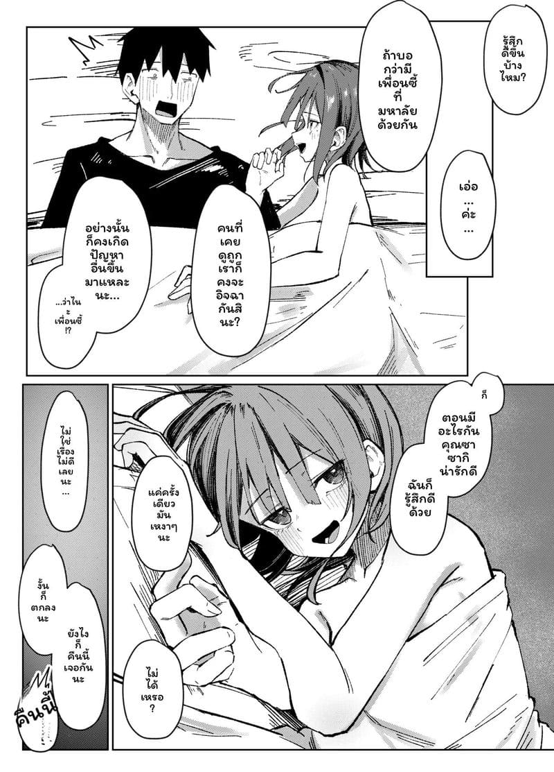 จะเอาหนูไหม? ภาพ 34