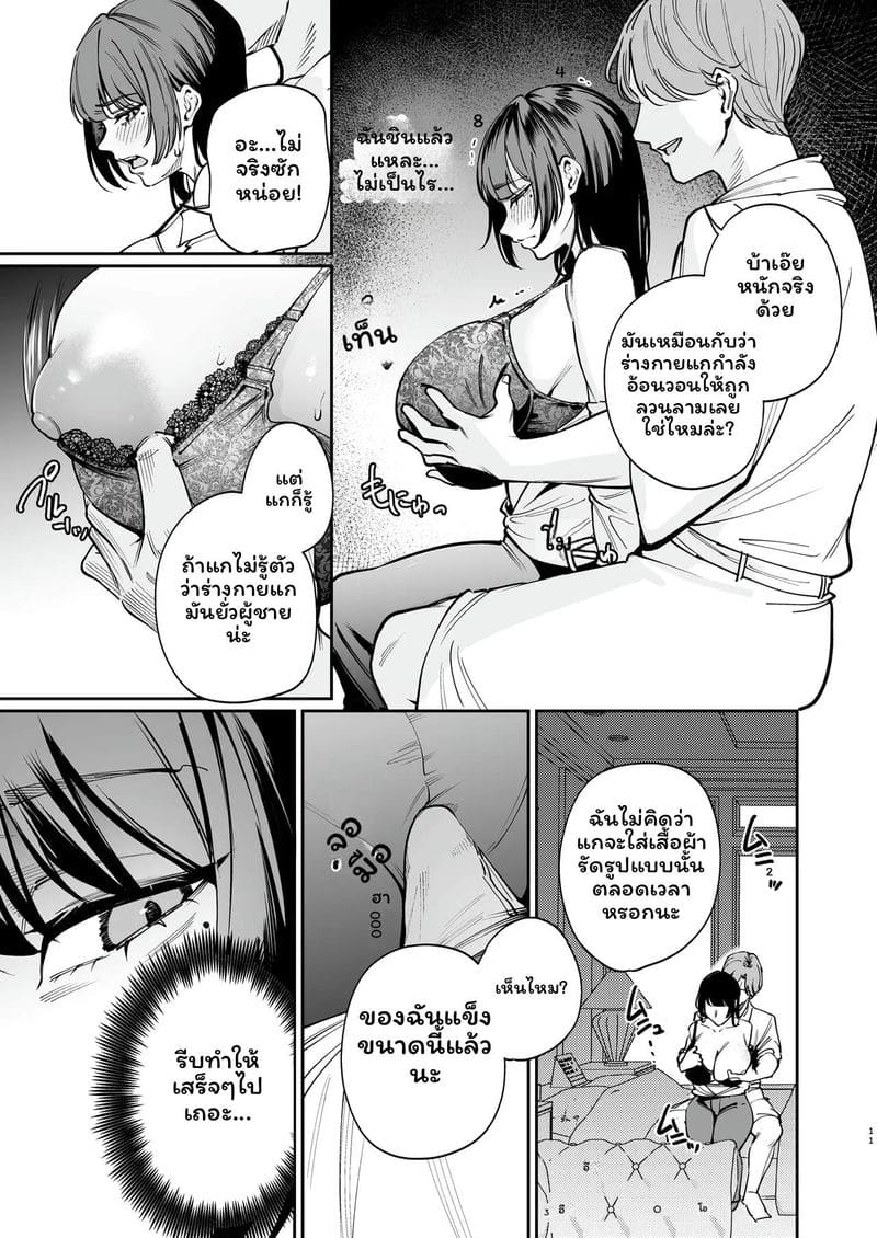 ถองเพื่อแฟน ภาพ 9