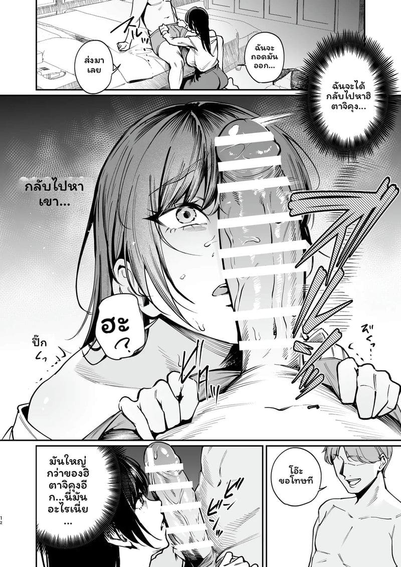 ถองเพื่อแฟน ภาพ 10