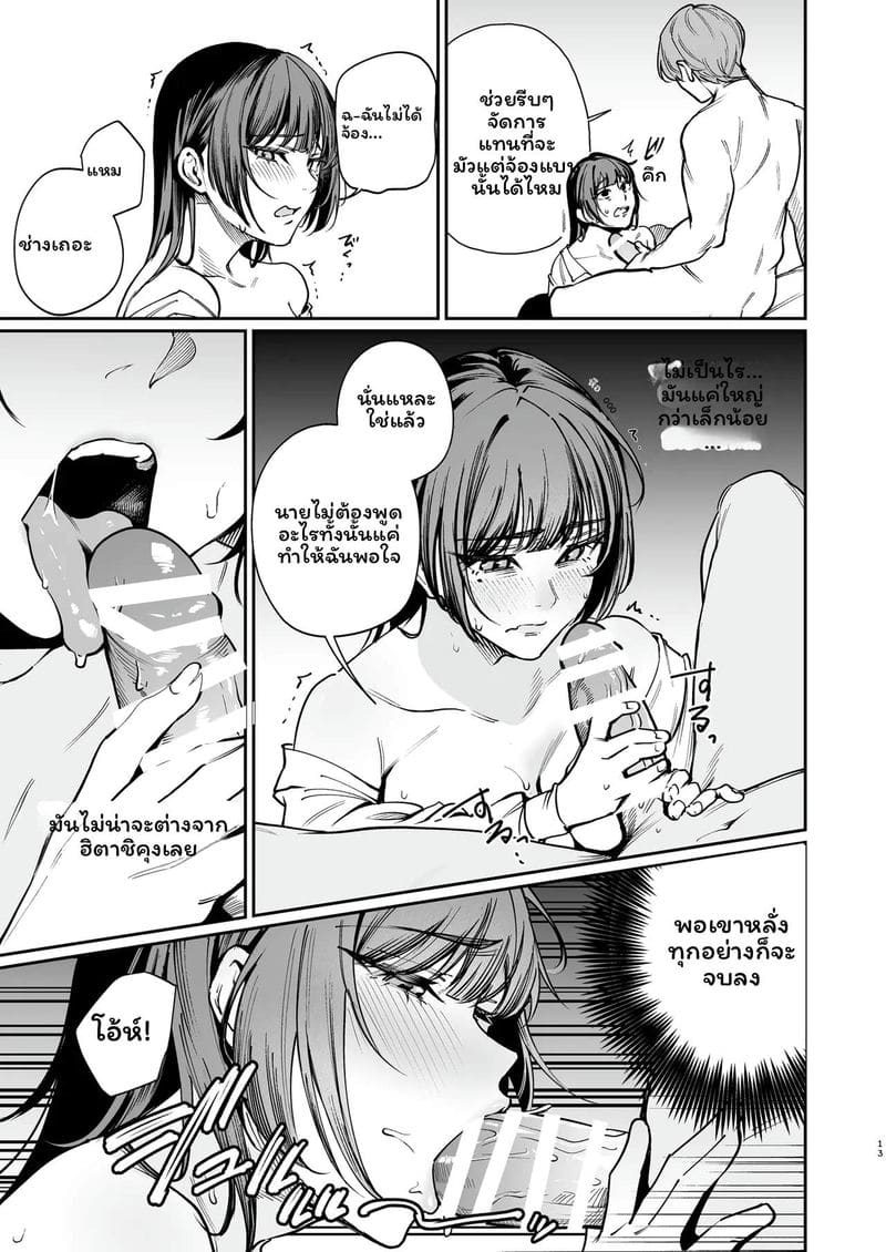 ถองเพื่อแฟน ภาพ 11