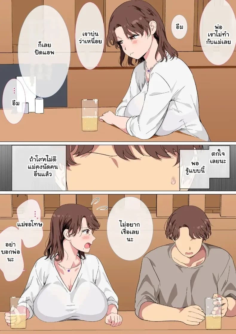 ช็อกแอปหาคู่ คู่นอนสุดหื่นคือแม่ของผมเอง ภาพ 5