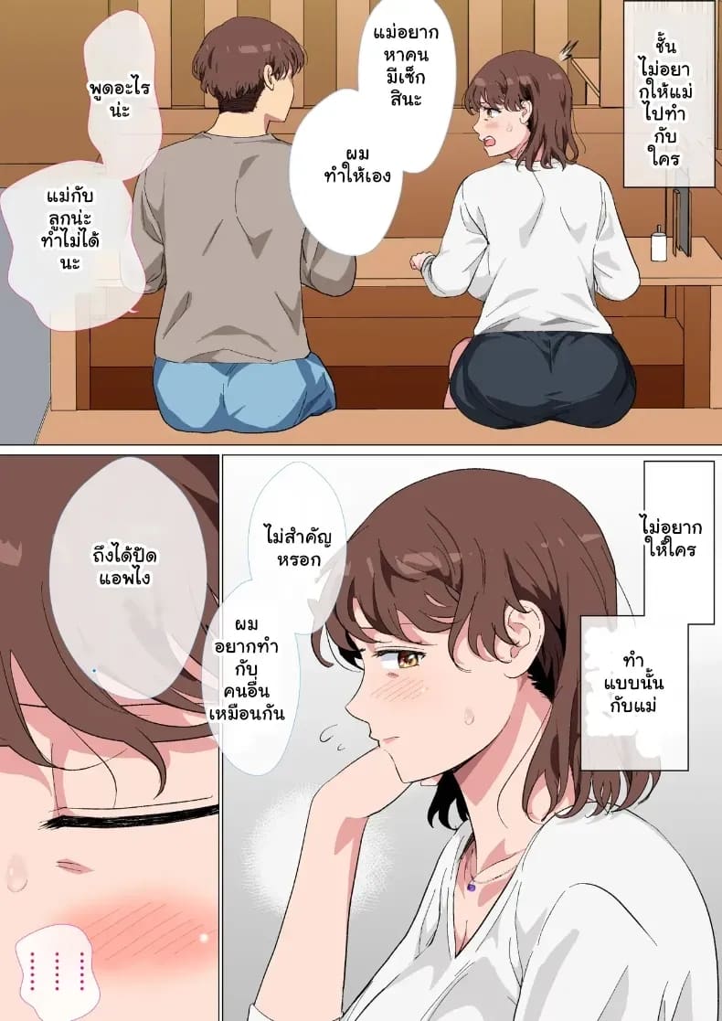 ช็อกแอปหาคู่ คู่นอนสุดหื่นคือแม่ของผมเอง ภาพ 6