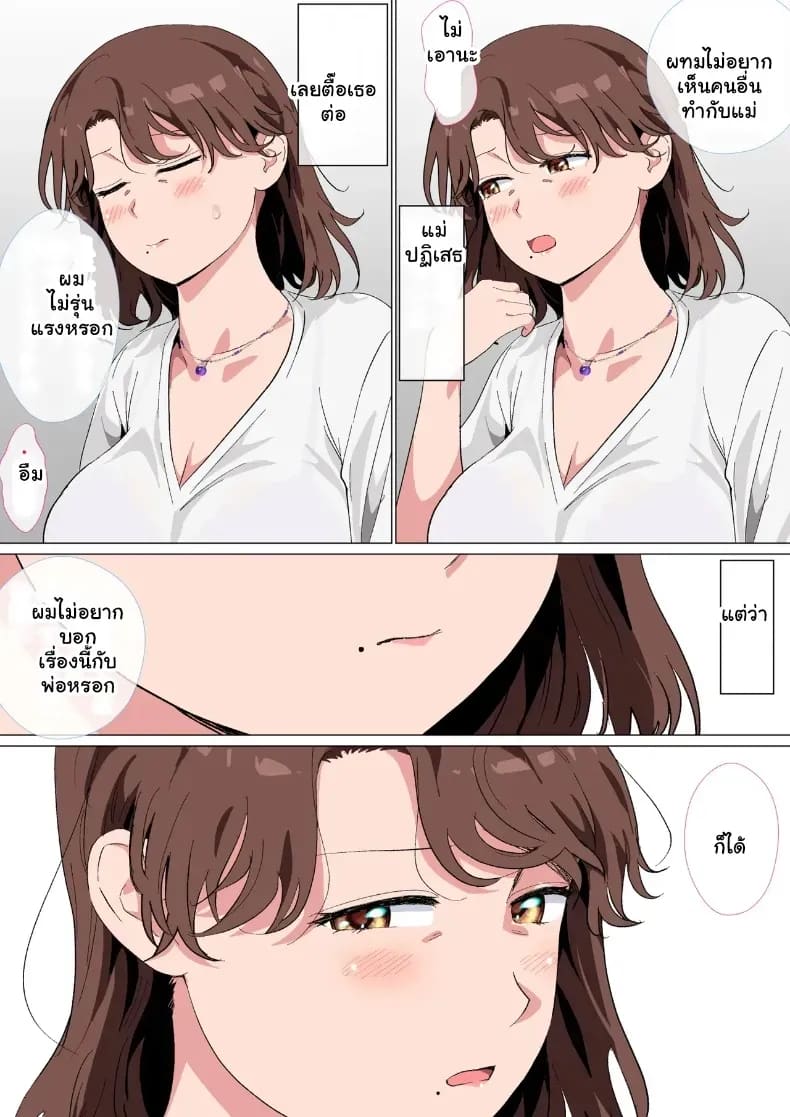 ช็อกแอปหาคู่ คู่นอนสุดหื่นคือแม่ของผมเอง ภาพ 7