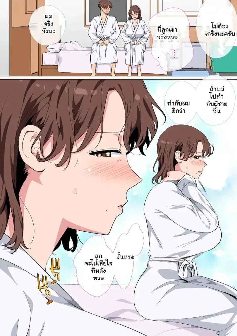 ช็อกแอปหาคู่ คู่นอนสุดหื่นคือแม่ของผมเอง ภาพ 9