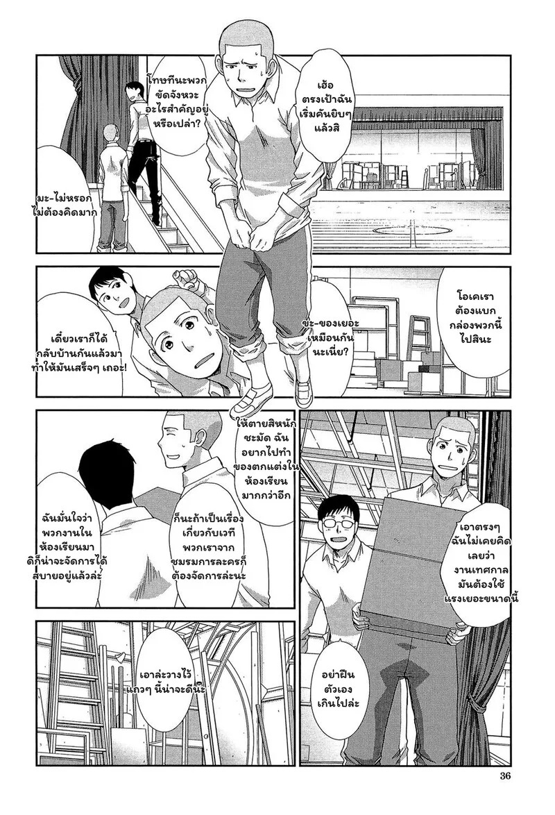 ความลับในเทศกาลโรงเรียน ภาพ 8