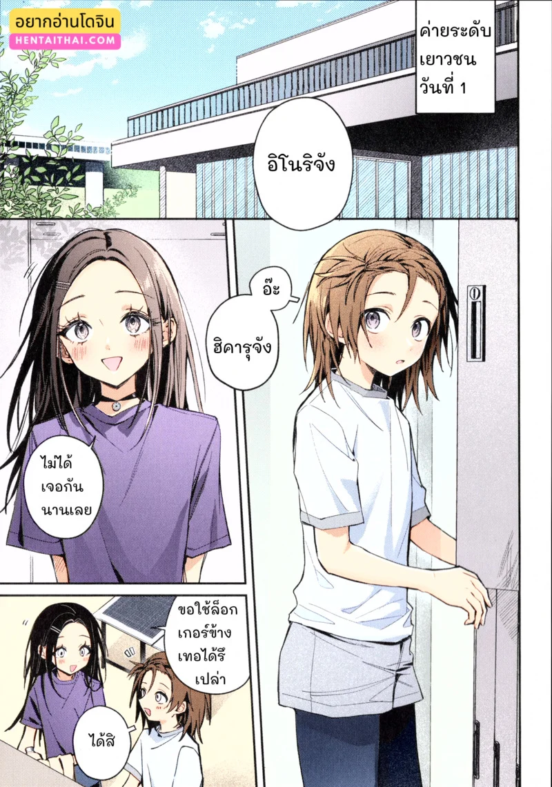 คืนนั้นที่ค่ายเก็บตัว ภาพ 4