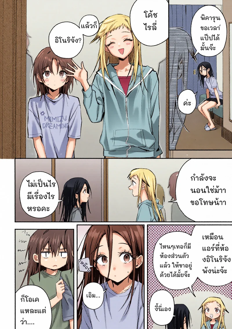 คืนนั้นที่ค่ายเก็บตัว ภาพ 9