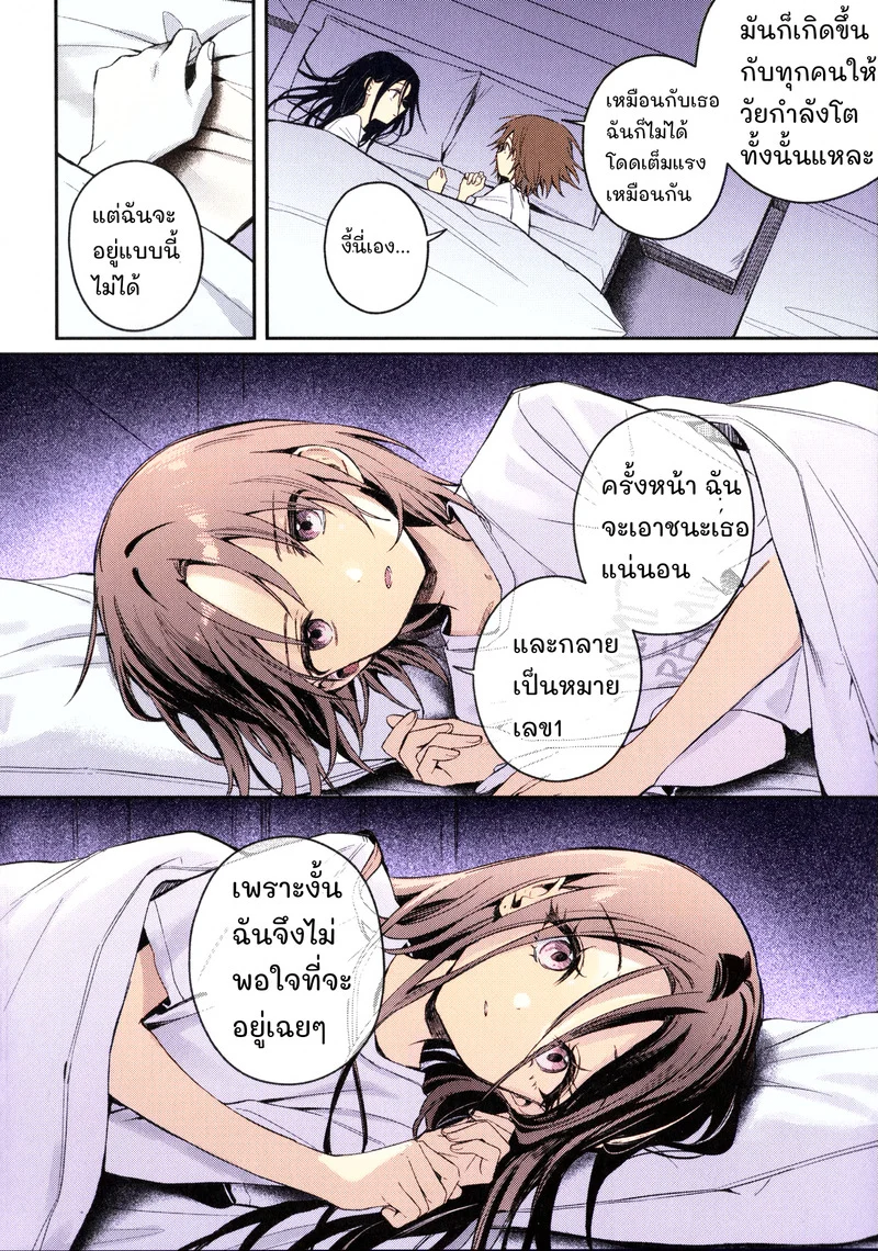 คืนนั้นที่ค่ายเก็บตัว ภาพ 15
