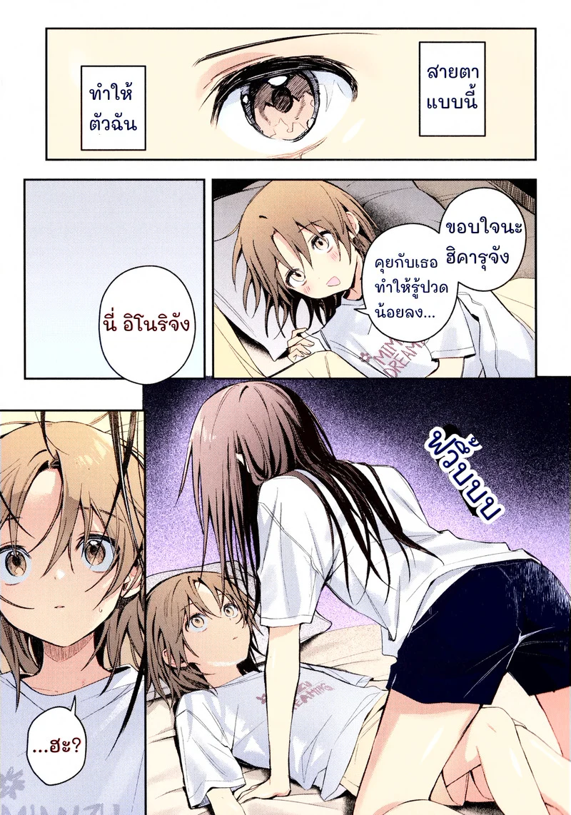 คืนนั้นที่ค่ายเก็บตัว ภาพ 16