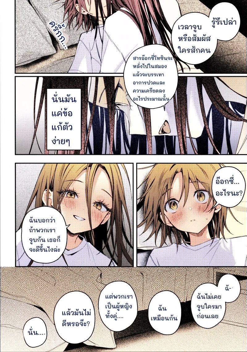 คืนนั้นที่ค่ายเก็บตัว ภาพ 17
