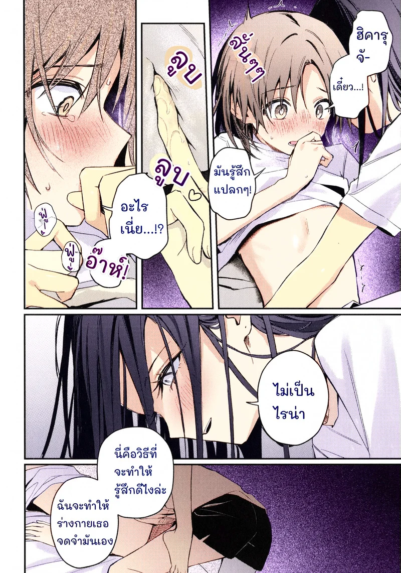 คืนนั้นที่ค่ายเก็บตัว ภาพ 25