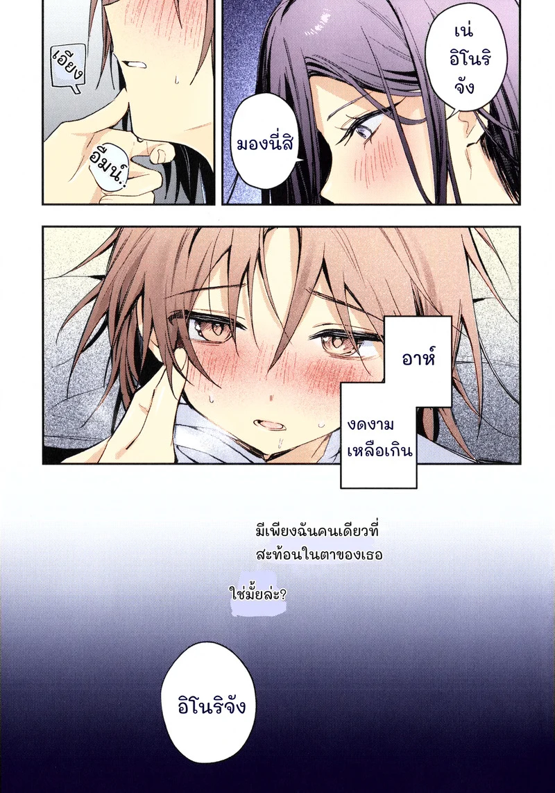 คืนนั้นที่ค่ายเก็บตัว ภาพ 26