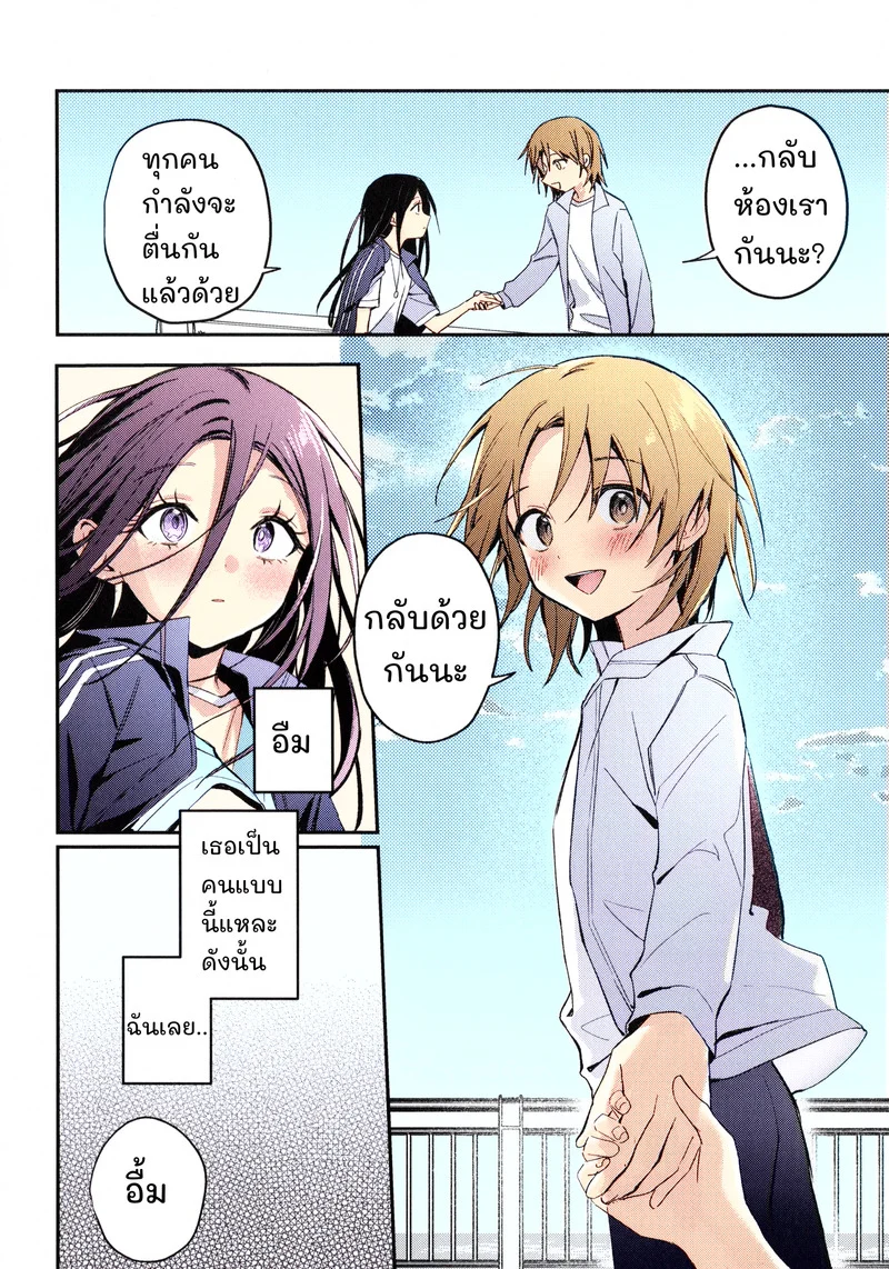 คืนนั้นที่ค่ายเก็บตัว ภาพ 35