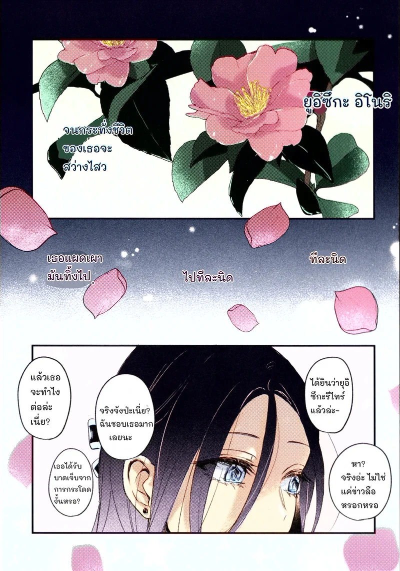 คืนนั้นที่ค่ายเก็บตัว ภาพ 37