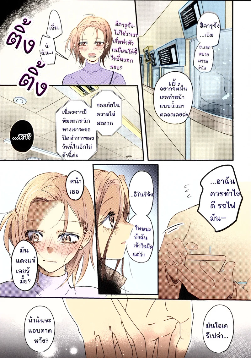 คืนนั้นที่ค่ายเก็บตัว ภาพ 43
