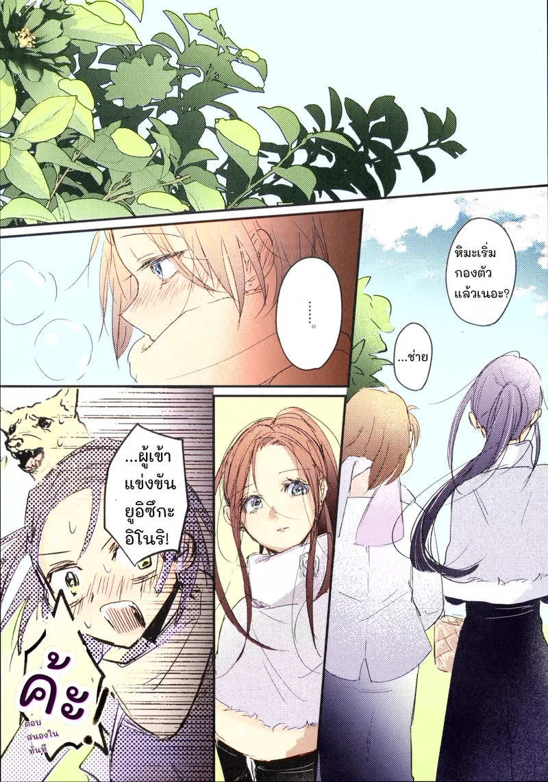 คืนนั้นที่ค่ายเก็บตัว ภาพ 46