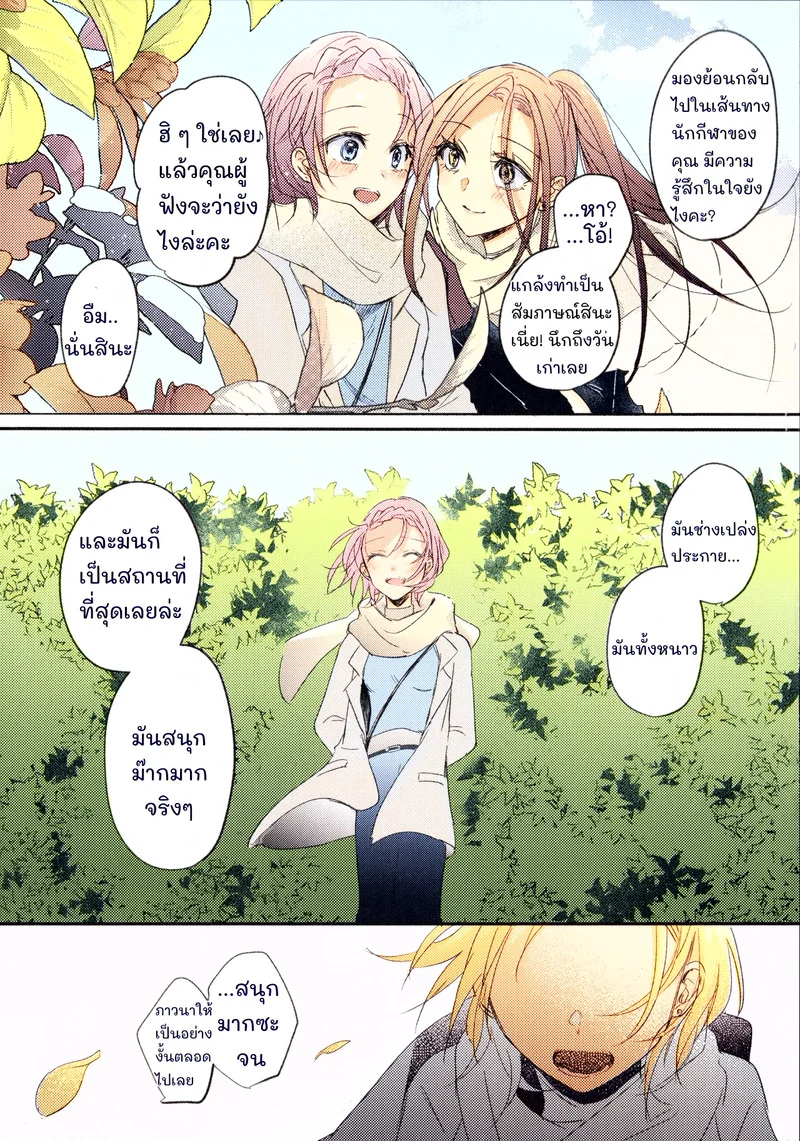 คืนนั้นที่ค่ายเก็บตัว ภาพ 47