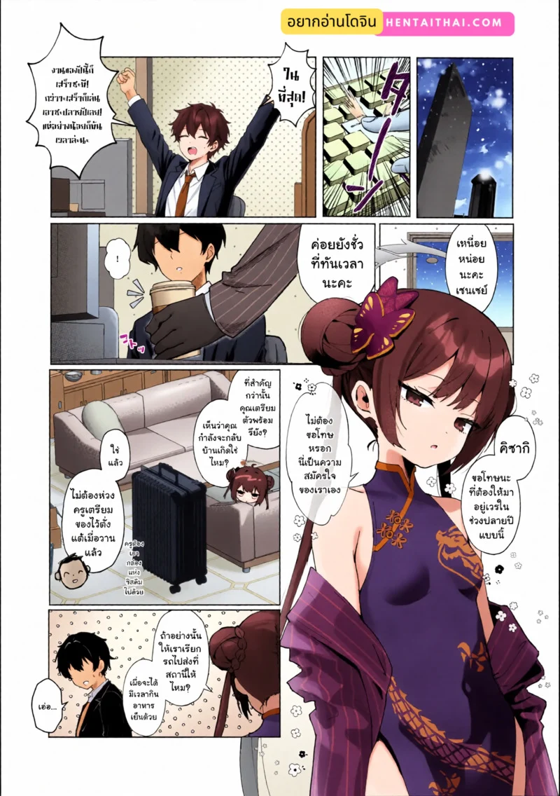 หยุดปีใหม่กับคิซากิ ภาพ 2