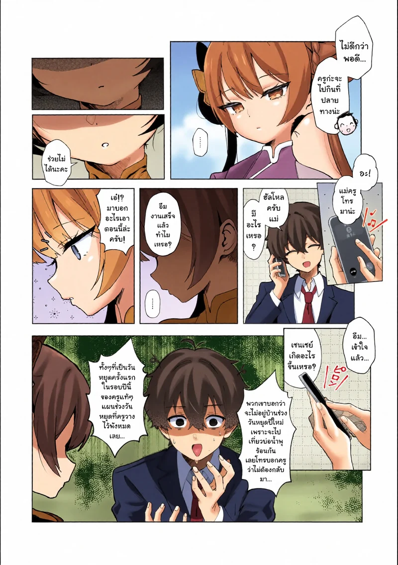 หยุดปีใหม่กับคิซากิ ภาพ 3