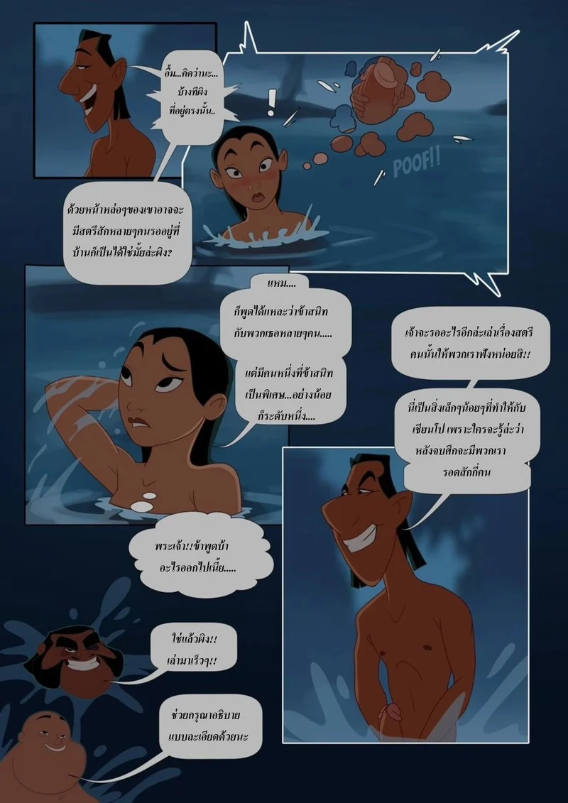 จินตนาการพาเสี่ยว ภาพ 13