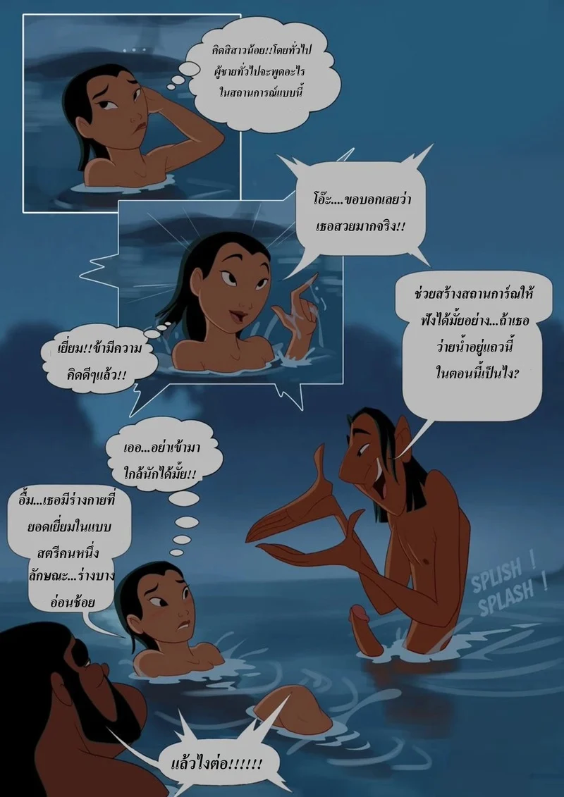 จินตนาการพาเสี่ยว ภาพ 14