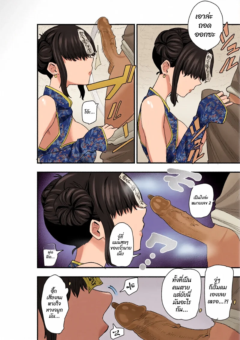ยันต์สะกดผิดพลาด!? ผีดิบจีนหน้าม้าบังตา ภาพ 17