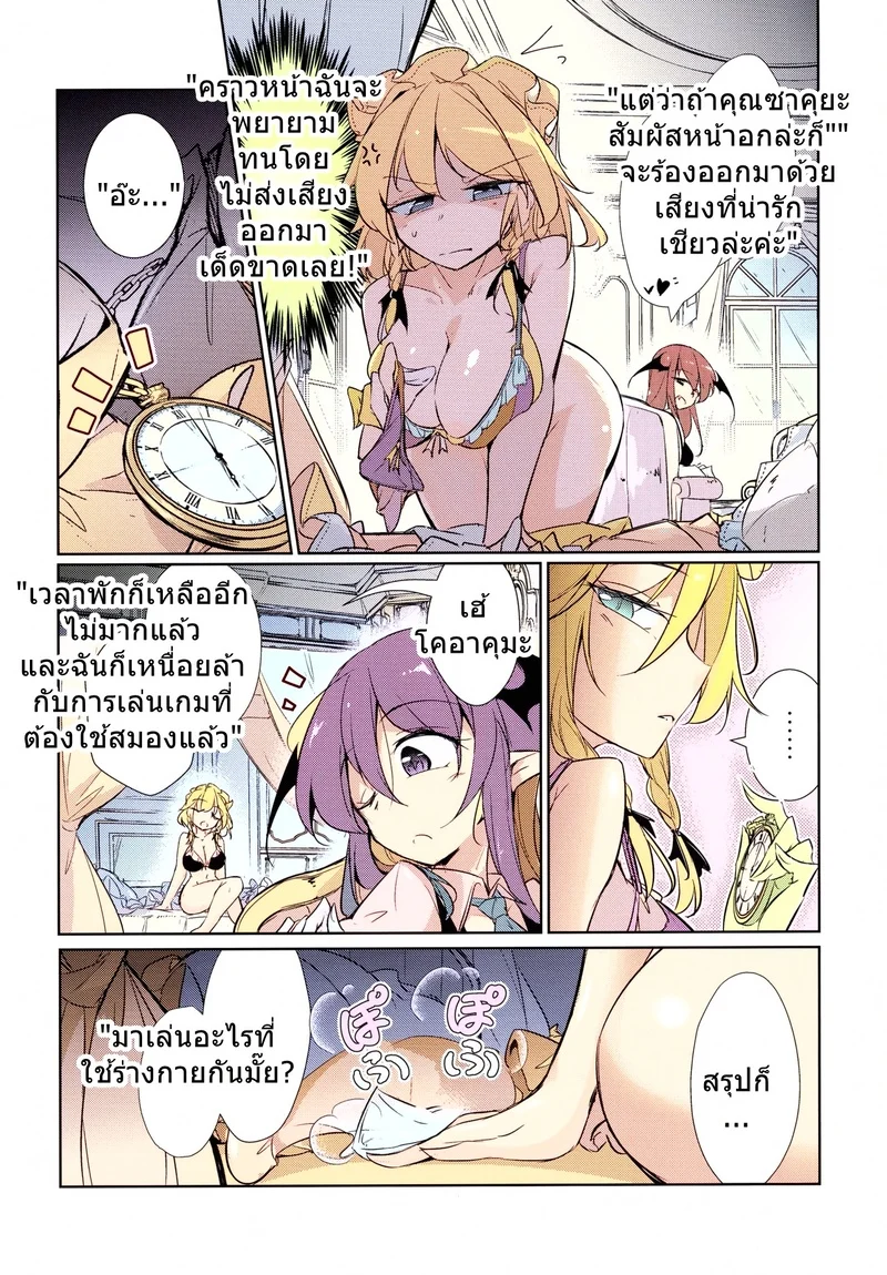 หมากรุกสยิวกิ้วแห่งคฤหาสน์มารแดง ภาพ 6