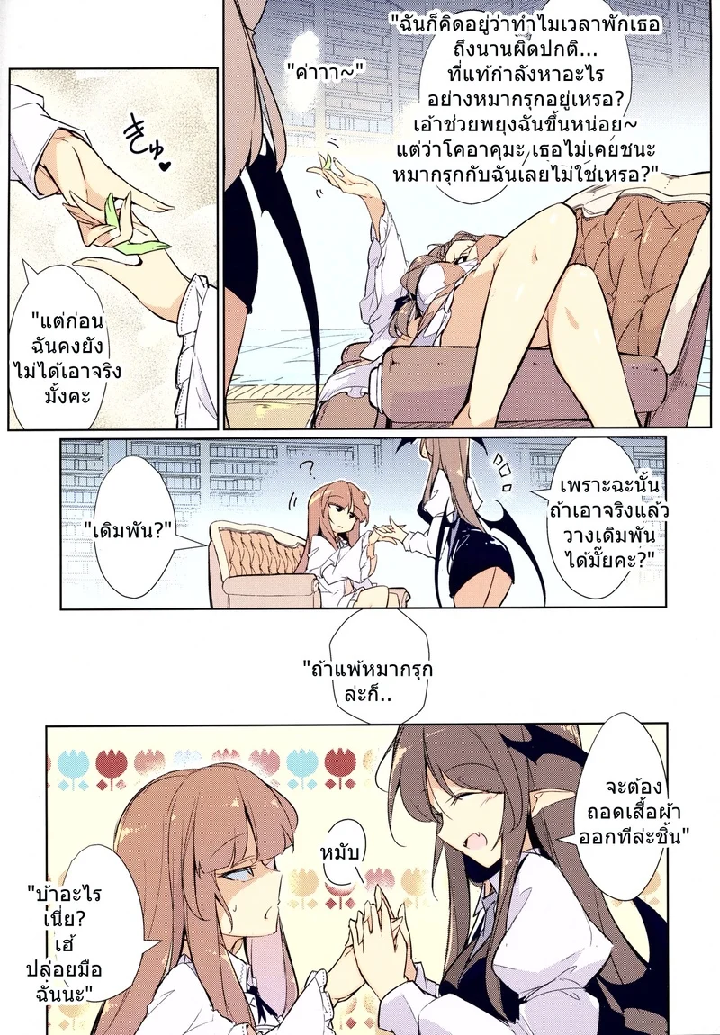 หมากรุกสยิวกิ้วแห่งคฤหาสน์มารแดง ภาพ 10