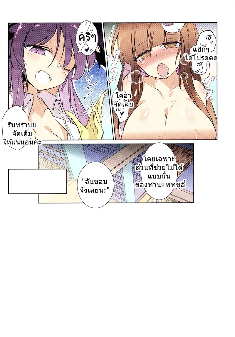 หมากรุกสยิวกิ้วแห่งคฤหาสน์มารแดง ภาพ 20