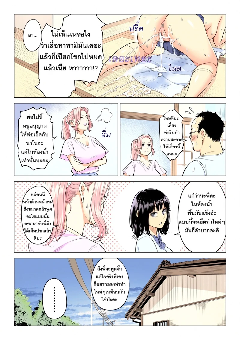 หน้าที่บำบัดความใคร่ให้พ่อบุญธรรมของพวกเราสามพี่น้อง ภาพ 47