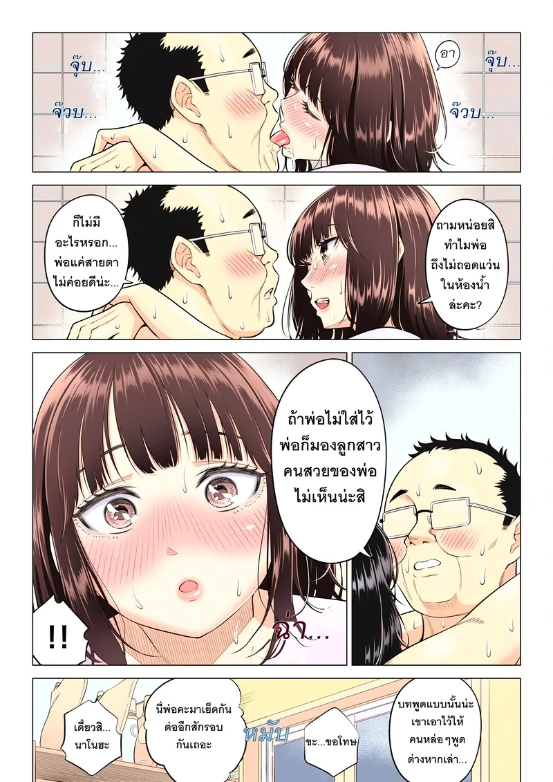 หน้าที่บำบัดความใคร่ให้พ่อบุญธรรมของพวกเราสามพี่น้อง ภาพ 56