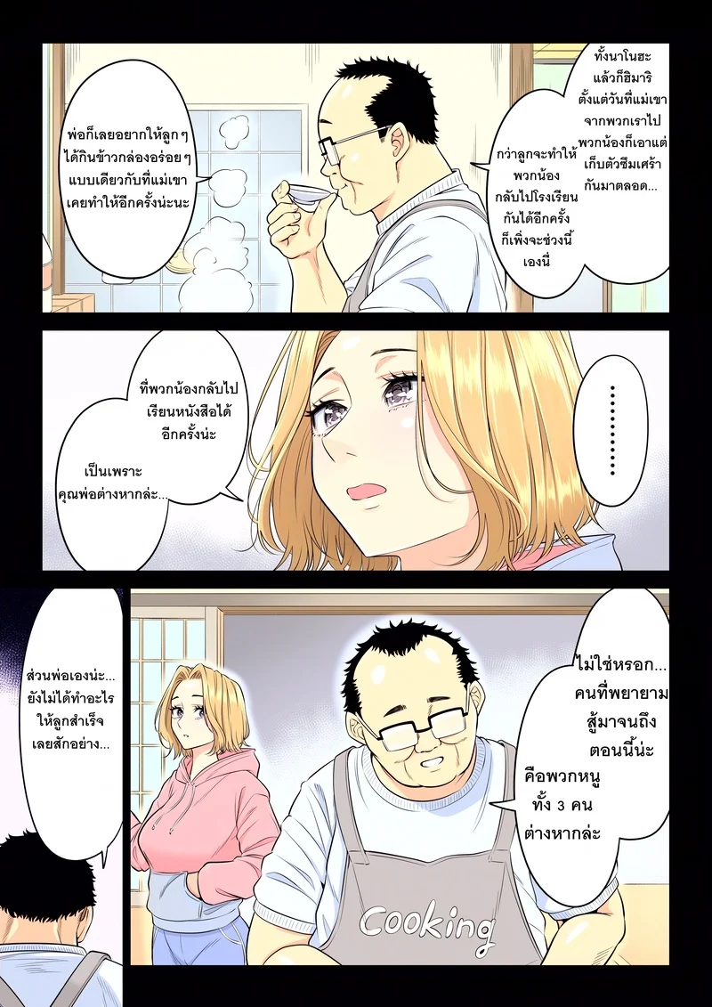 หน้าที่บำบัดความใคร่ให้พ่อบุญธรรมของพวกเราสามพี่น้อง ภาพ 79