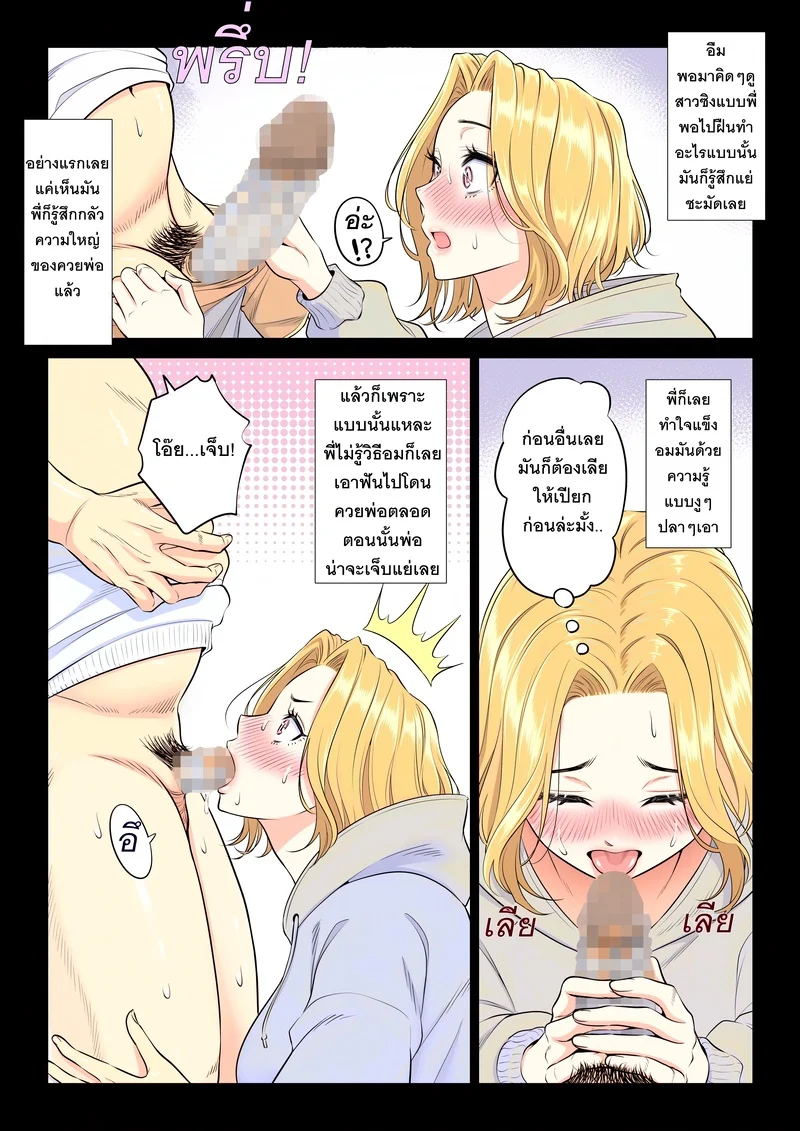 หน้าที่บำบัดความใคร่ให้พ่อบุญธรรมของพวกเราสามพี่น้อง ภาพ 84